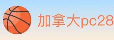 加拿大pc28 Logo